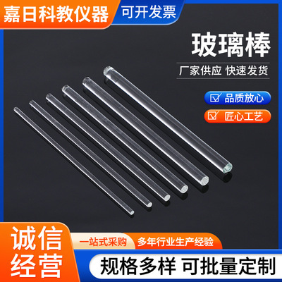 玻璃棒玻璃搅拌棒实心玻璃棒150/200/300/400/500mm 玻璃引流棒|ru