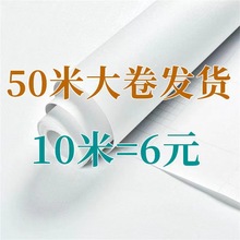 特价50米加厚墙纸自粘防水贴纸装饰墙宿舍卧室壁纸自粘温馨家具翻