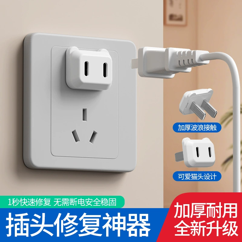 Свободный держатель вилки, свободная розетка, усиленный удлинитель, ремонт свободной вилки зарядного устройства