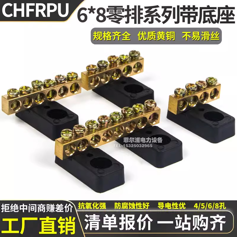 零地排6*8接地铜排零排4/5/6/8孔 配电箱铜条黑色底座接线端子排