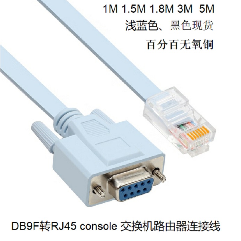 1.8Mdb9串口线db9转rj45线rs232console线配置路由器线to rj45