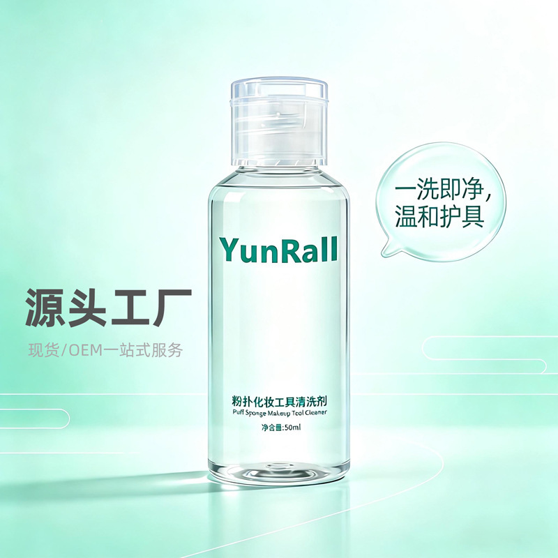 50ml Makeup Brush Cleaner, Powder Puff Cleaner, Beauty Sponge Cleaning Liquid, Scrubbing Water, Wholesale Powder Puff Cleaning Tool
