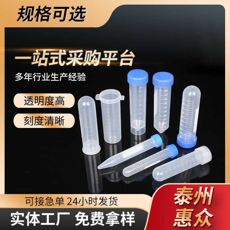 离心管10ml15ml50ml 带刻度螺口尖底离心管 螺口圆底离心管