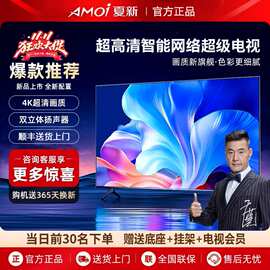 夏.新超高清电视机液晶家用智能防爆网络32 65 75 85 90英寸大屏