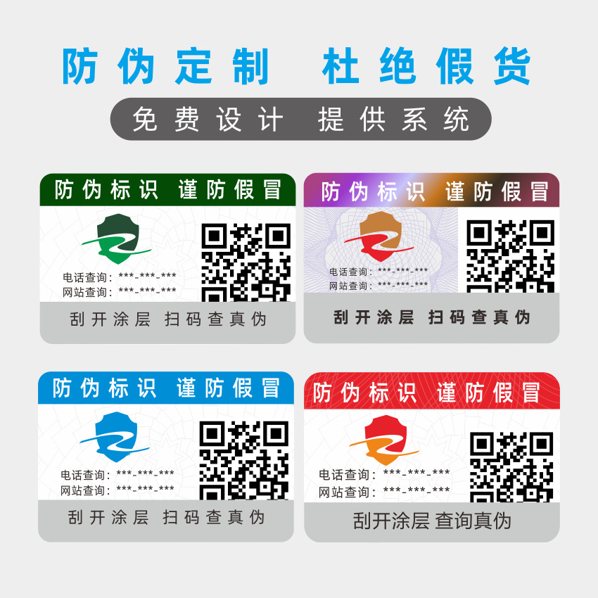 厂家印刷400防伪标签 一物一码二维码防伪标贴镭射激光防伪码