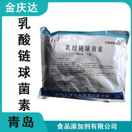 现货销售乳酸链球菌素食品级肉制品保鲜剂量大从优乳酸链球菌素