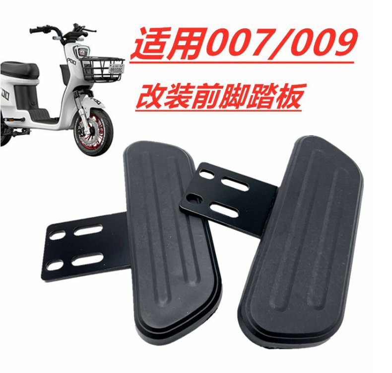 Electric Vehicle Pedal 007 Suitable for Yanshen 009 Battery Vehicle Pedal Widened Modification Accessories Thickened