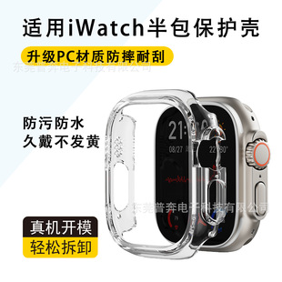 Suitable for Apple Iwatchs10 Apple Transparent Watch Case Ultra1/2 Protective Case Pc Half Case
