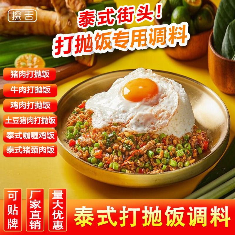 タイ風ライスソース 業務用開店用 クローブソース スイートバジルの葉 タイ風ポークライスソース|undefined