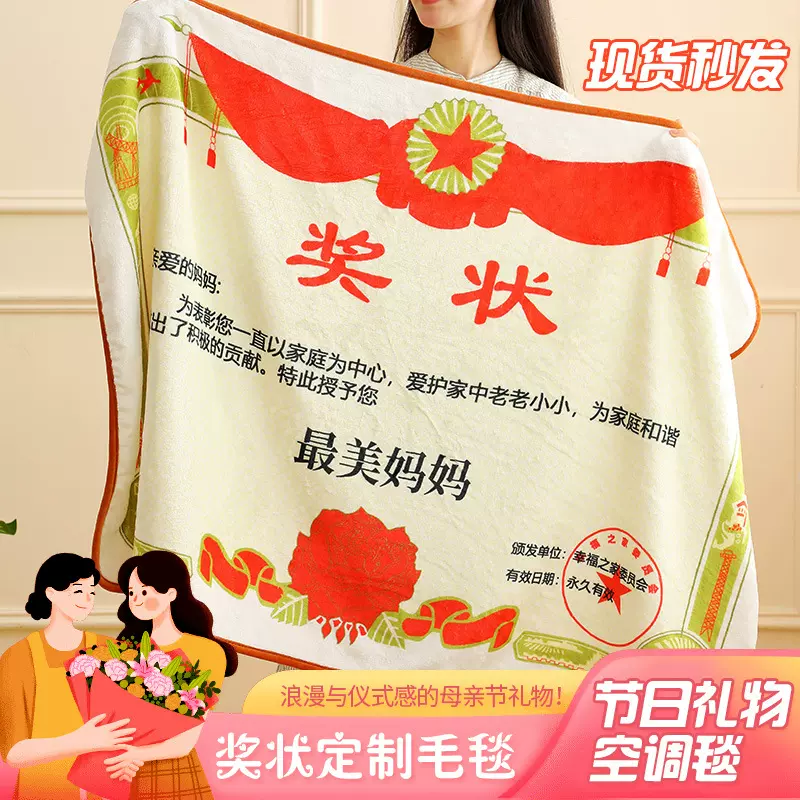 来图定制创意奖状毛毯 送老师朋友父母节日礼物午睡午休空调毯子