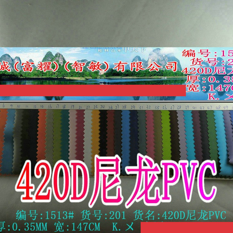 51色现货420D尼龙纹底PVC网纹抗拉耐磨加密箱包料