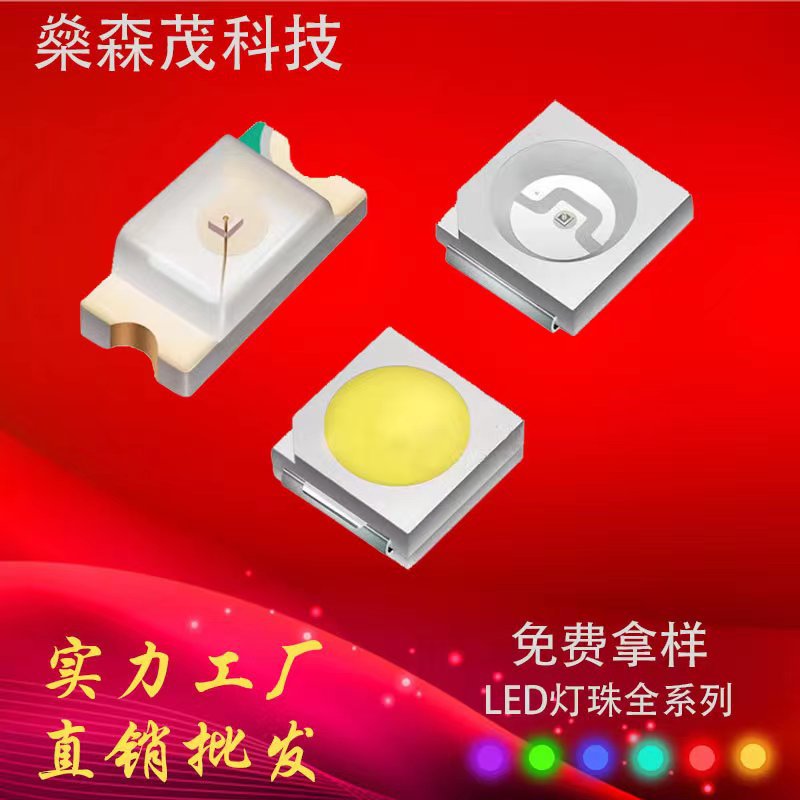 led灯珠0603 0805 2835 0402 0802 1206 LED贴片灯珠双色灯三色灯