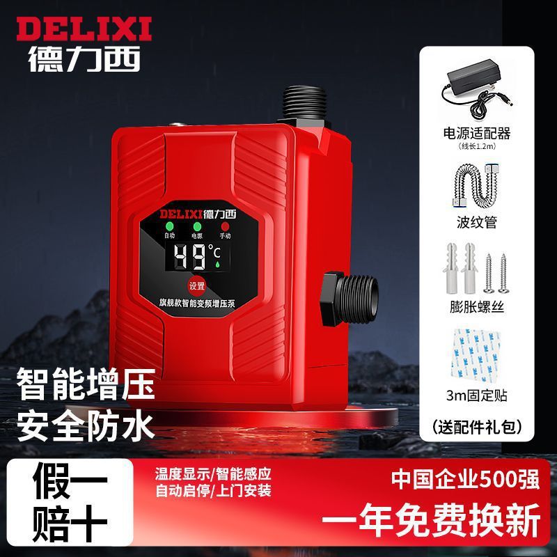 德力西增压泵家用抽自来水泵全自动静音自来抽水机自吸热水器小型