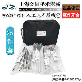 上海金钟人流包 SA0101人工流产器械包 妇科成套手术器械包 SRL-1