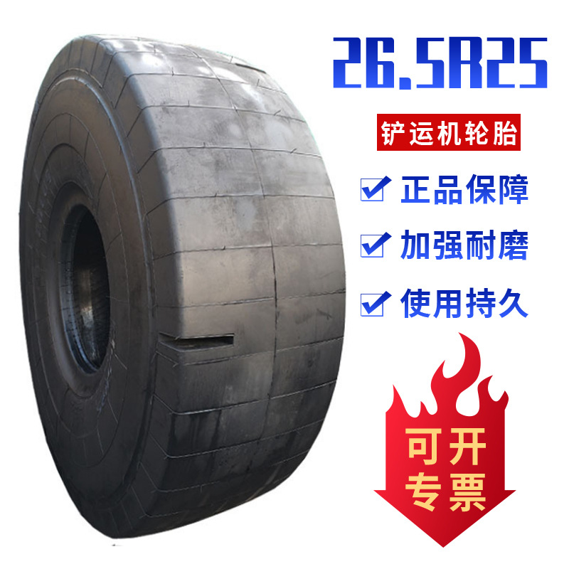 井下铲运机轮胎 26.5R25光面轮胎 工程机械钢丝轮胎