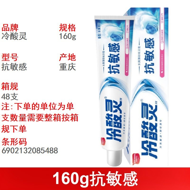 冷酸灵牙膏抗敏感刷牙减轻牙龈问题护龈清新舒爽多功效可选择严选|undefined