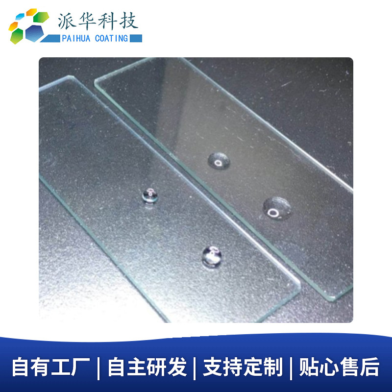 派华纳米镀膜PVC表面真空抗氧化涂层SMT保护层喷涂处理防氧化镀膜