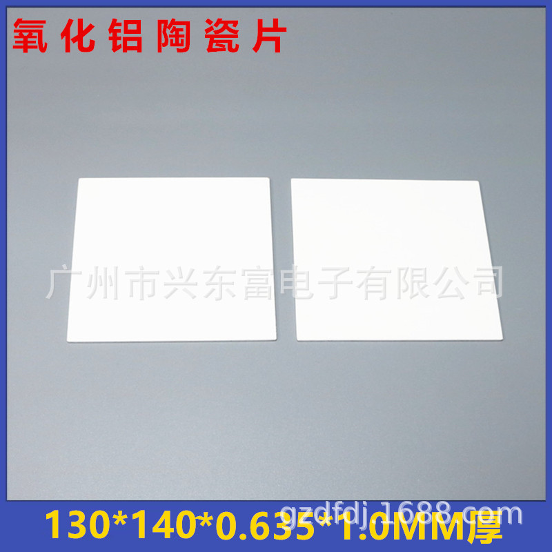 源头工厂氧化铝陶瓷片 高导热绝缘陶瓷散热片 130x140