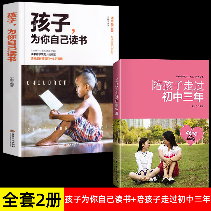 [2 권] 아이들은 3 년 동안 중학교를 통해 아이들을 동반합니다.