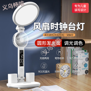 Eye Protection Smart Desk Lamp for Learning, Student Desk for Homework, Vision Protection, Kidsren's Bedroom Bedside Fan Lamp