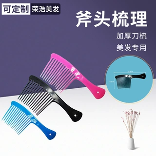 厂家批发斧头梳理发大刀梳卷发大齿梳梳子造型护发烫染冷烫
