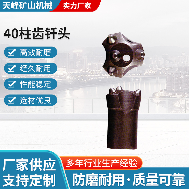 矿球齿钎头隧道地矿合金冷挤压钎杆40柱齿钎头球齿钎具矿山配件