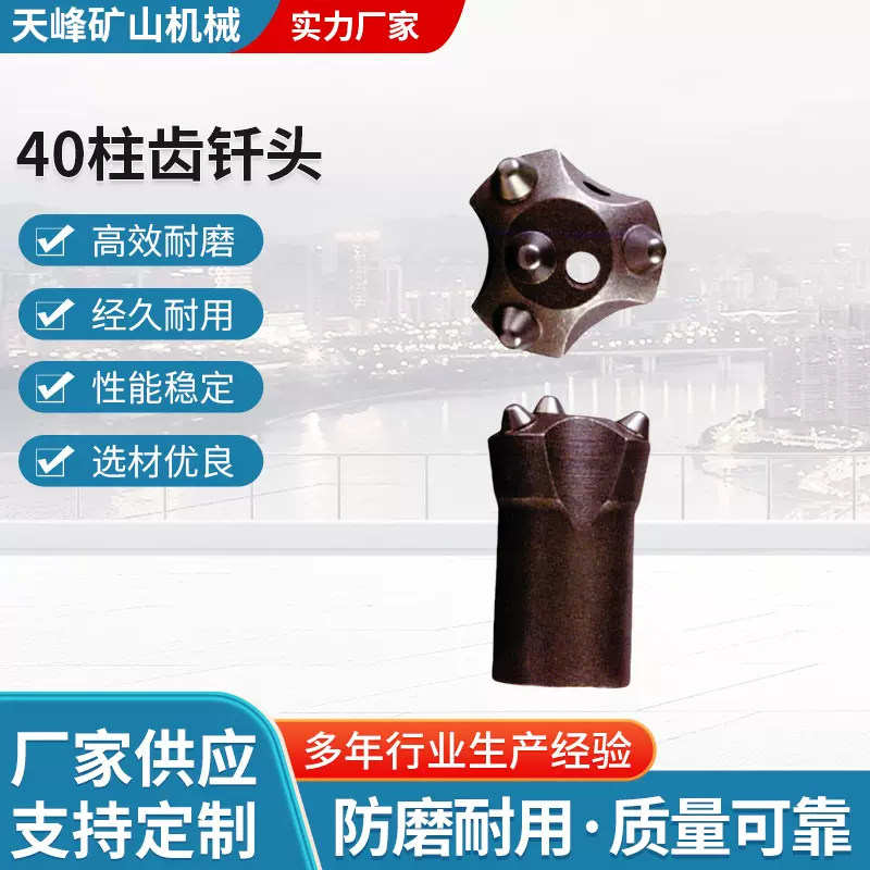 矿球齿钎头隧道地矿合金冷挤压钎杆40柱齿钎头球齿钎具矿山配件