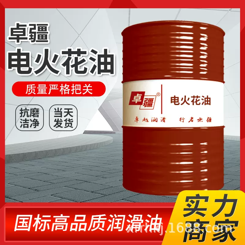 电火花油黑色金属钢件加工液电火花机油特效 金属加工助剂