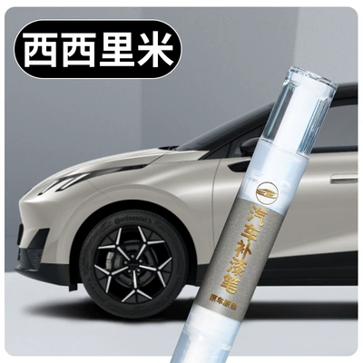 car paint scratch repair, Avtomobil boya qələmləri - lingke-z20original-factory-paintsicilian-beigetouch-up-penincludes-towel-sandpaper