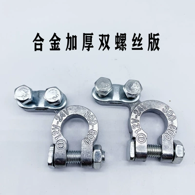 Power supply, ignition system accessories pure copper thickened car - a-pair-of-alloy-thickened-and-enlarged-double-screw-versions