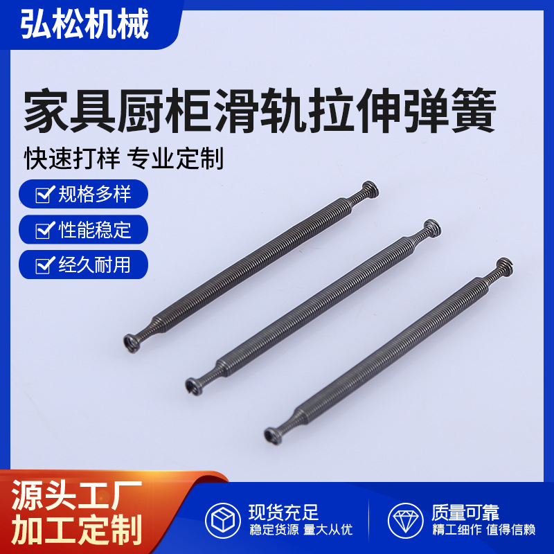家具厨柜滑轨拉伸弹簧 304不锈钢拉簧 衣柜抽屉滑轨弹簧生产供应