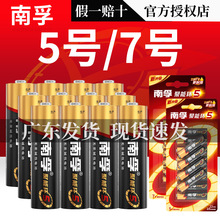 南孚电池5号7号聚能环5代碱性门锁玩具空调遥控器电池正品批发
