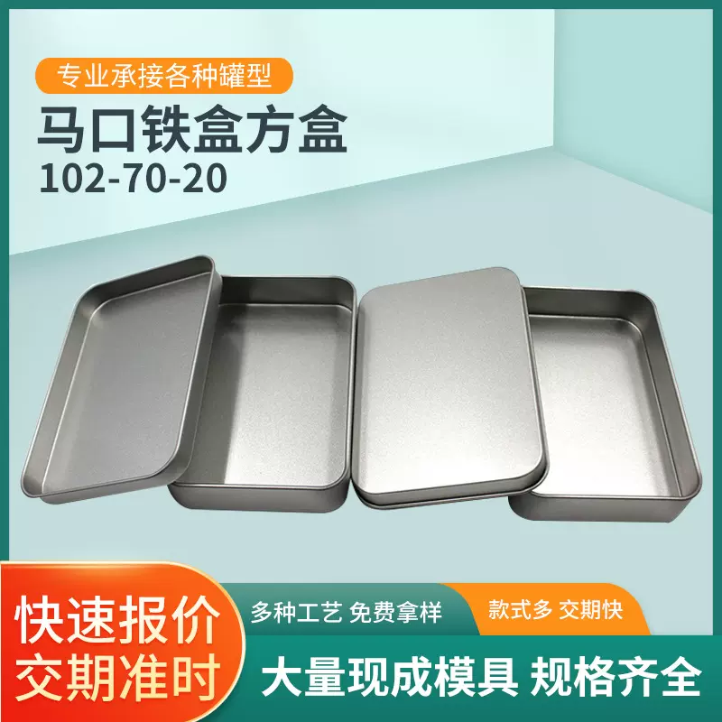 现货102-70-20马口铁盒精致方形便携茶叶糖果盒收纳包装小铁盒子