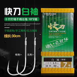 快刀子线双钩白袖30cm 一板10付装 无刺有刺鱼钩爆炸钩 串钩批发