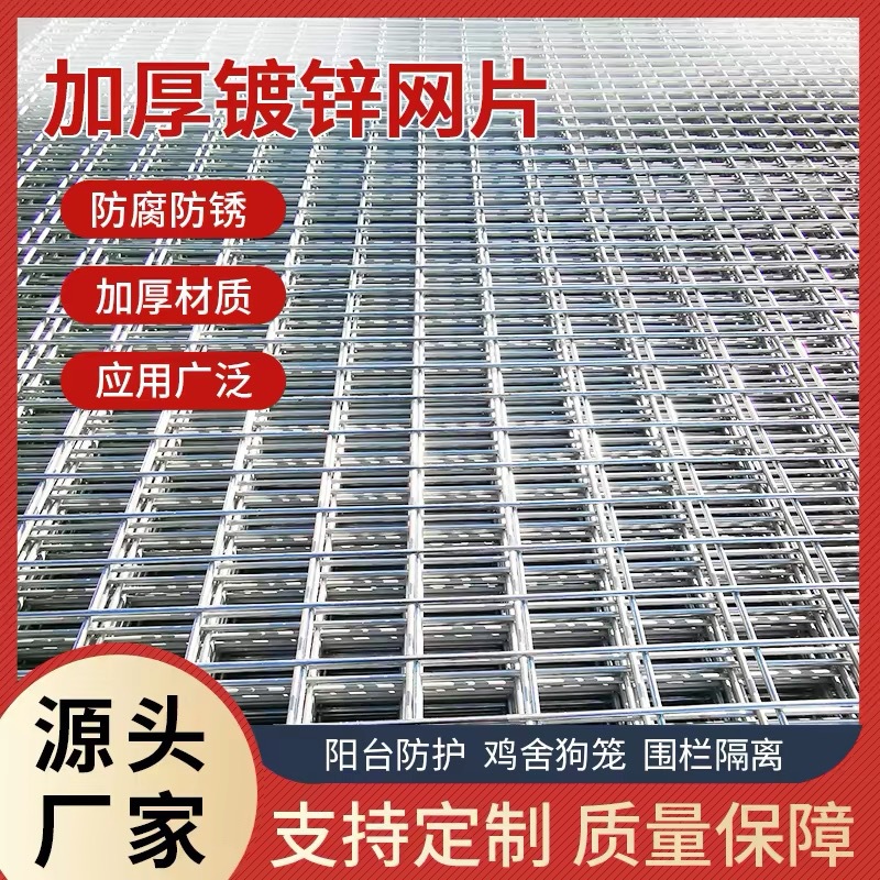 批发镀锌网片镀锌电焊网格货架铁丝网地暖钢筋网片装饰镀锌铁丝网