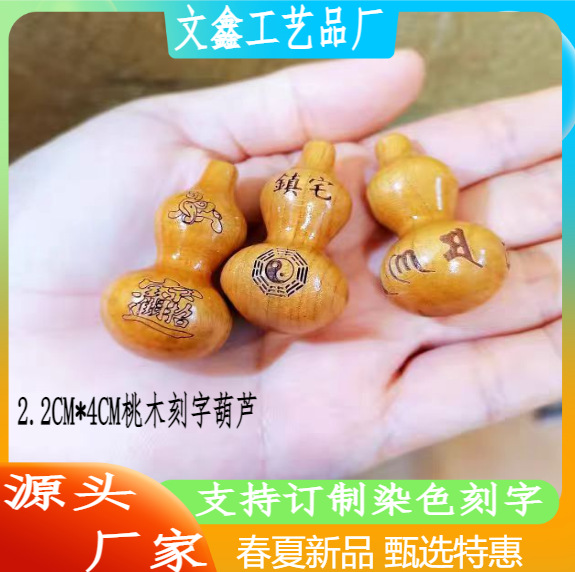 厂家现货批发桃木雕刻葫芦刻字大小葫芦手工创意装饰配件葫芦文玩