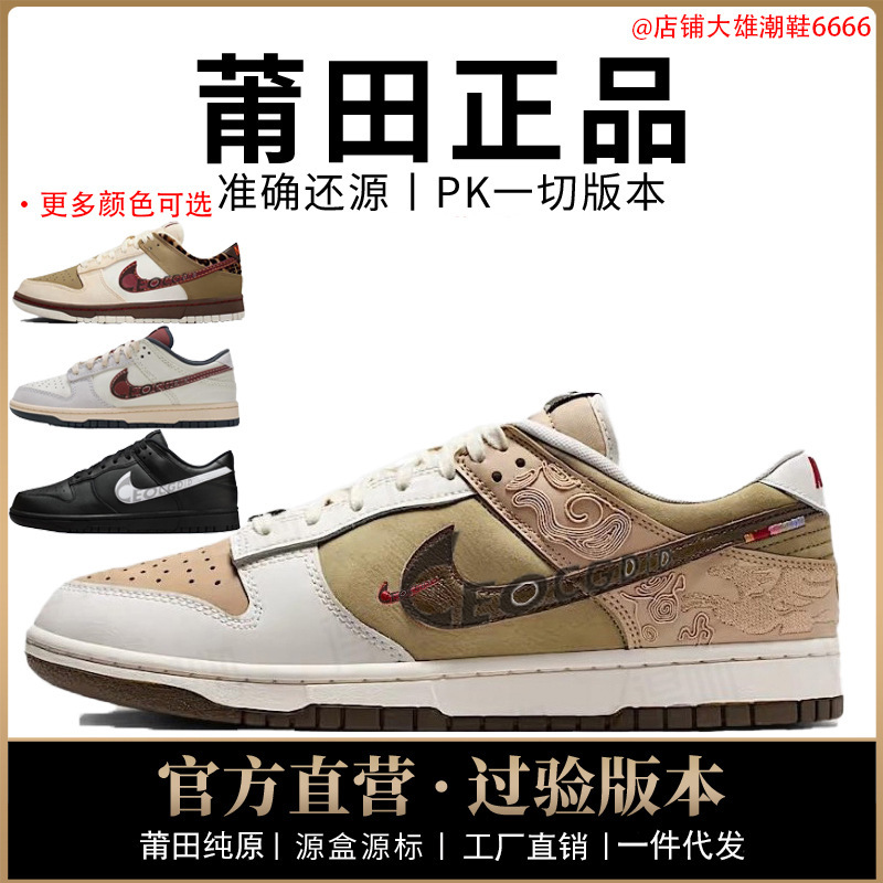 Authentic Nike Official Aj Men's Shoes, Dunk Women's Shoes, Sb First-Layer Cowhide, Year of the Horse Limited Edition, Panda Putian Shoes, Pure Original, Tested for Toxins Authentic Nike Official Aj Men's Shoes, Dunk Women's Shoes, Sb First-Layer Cowhide, Year of the Horse Limited Edition, Panda Putian Shoes, Pure Original, Tested for Toxins