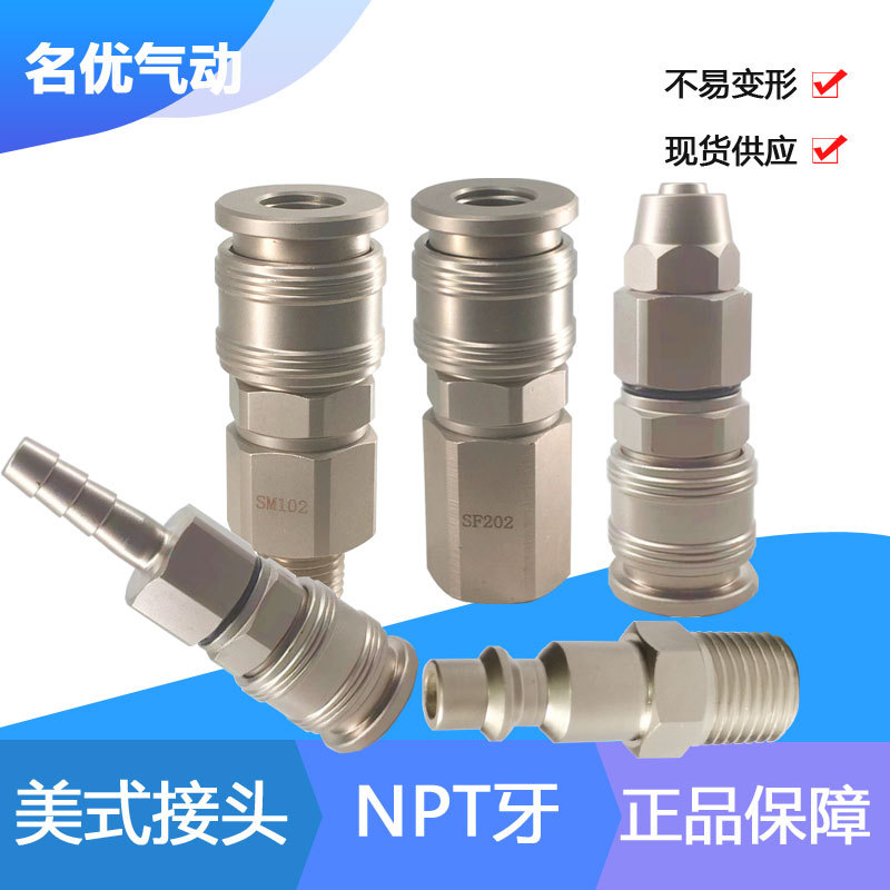 美制气动快速自锁接头内外丝美式NPT接头风动工具小风炮配件