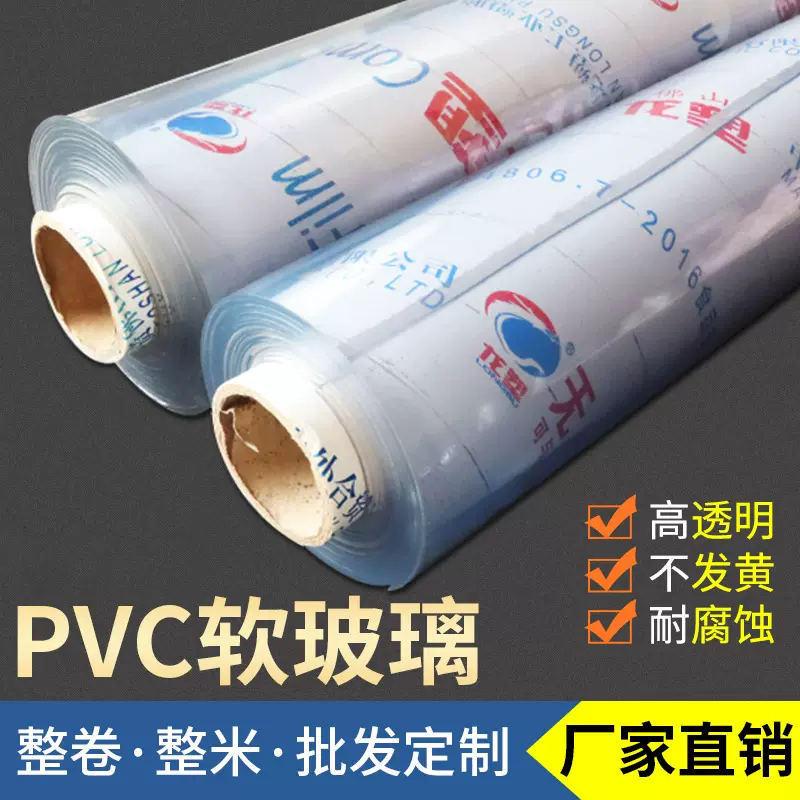 软玻璃透明pvc板0.3-5mm水晶板软胶板磨砂桌面塑料软板台面整卷批