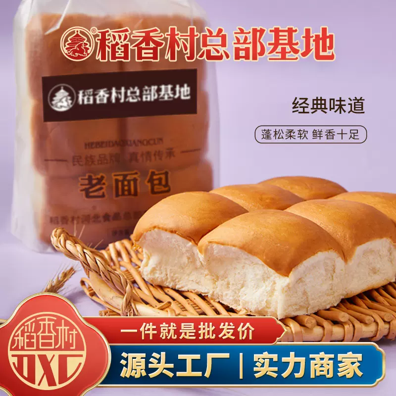 稻香村老面包老式手撕传统面包休闲零食解馋抗饿代餐糕点工厂直发
