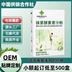 中国供销合作社抹茶酵素青汁粉正品官方旗舰店源头工厂电商爆款