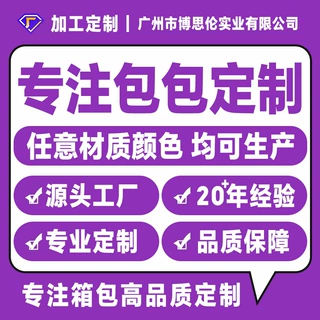 包包定制收纳包手机包斜挎包手提包旅行包内外贸OEM工厂定制LOGO