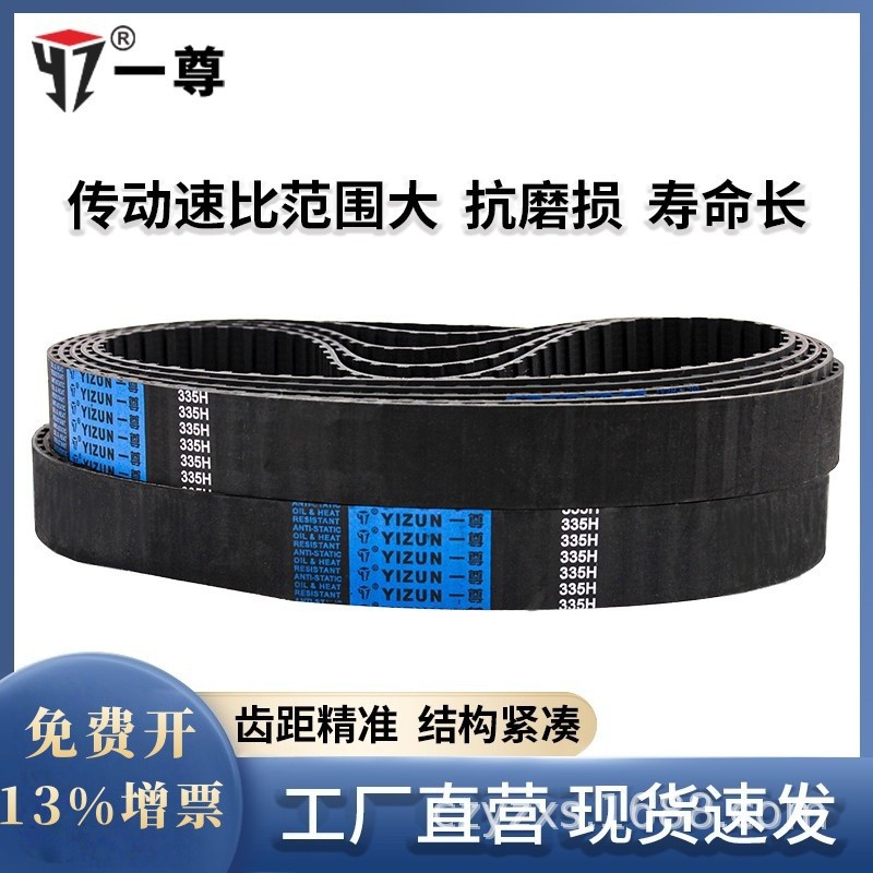 一尊氯丁橡胶同步带HTD3M300-3M345工业传动带齿形黑色同步带