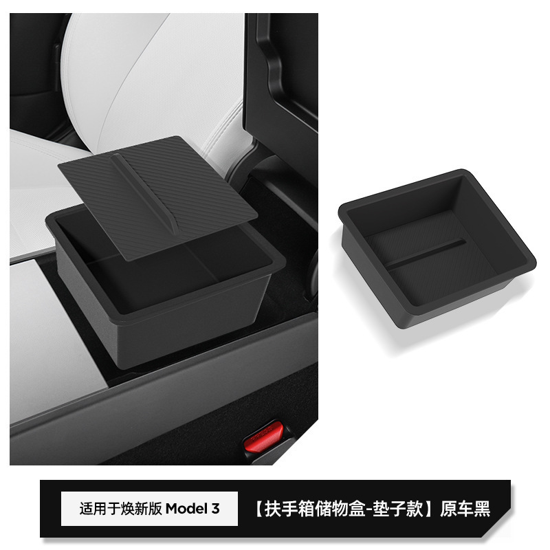 适用于特斯拉中控储物盒适用于焕新ModelY/3扶手箱硅胶收纳置物盒|undefined