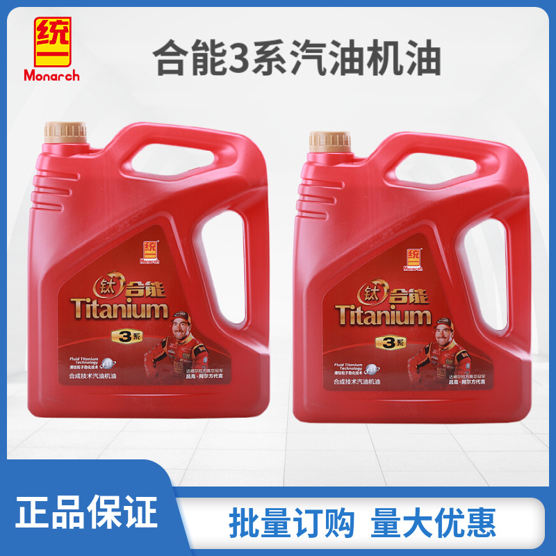 机油统一润滑油合能3系车用润滑油SL 4L汽油机油原厂正品量大价优