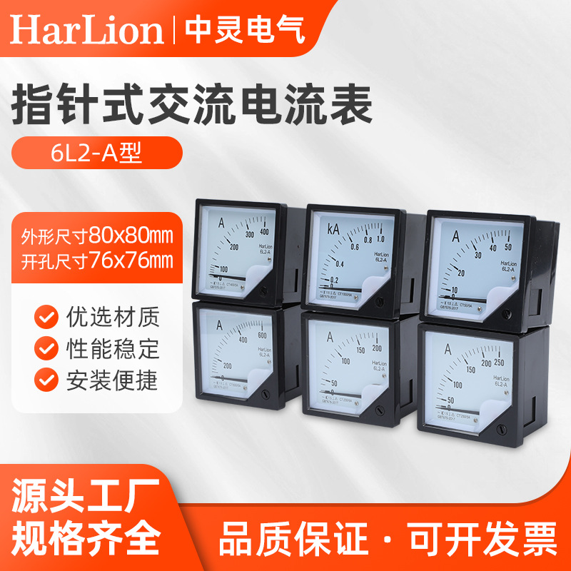 6L2-A型指针式交流电流表30/5A50/5A100/5A安培表指针仪表高精度