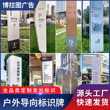 户外标识导向牌不锈钢商场导视牌景区户外指示牌定制停车场指引牌