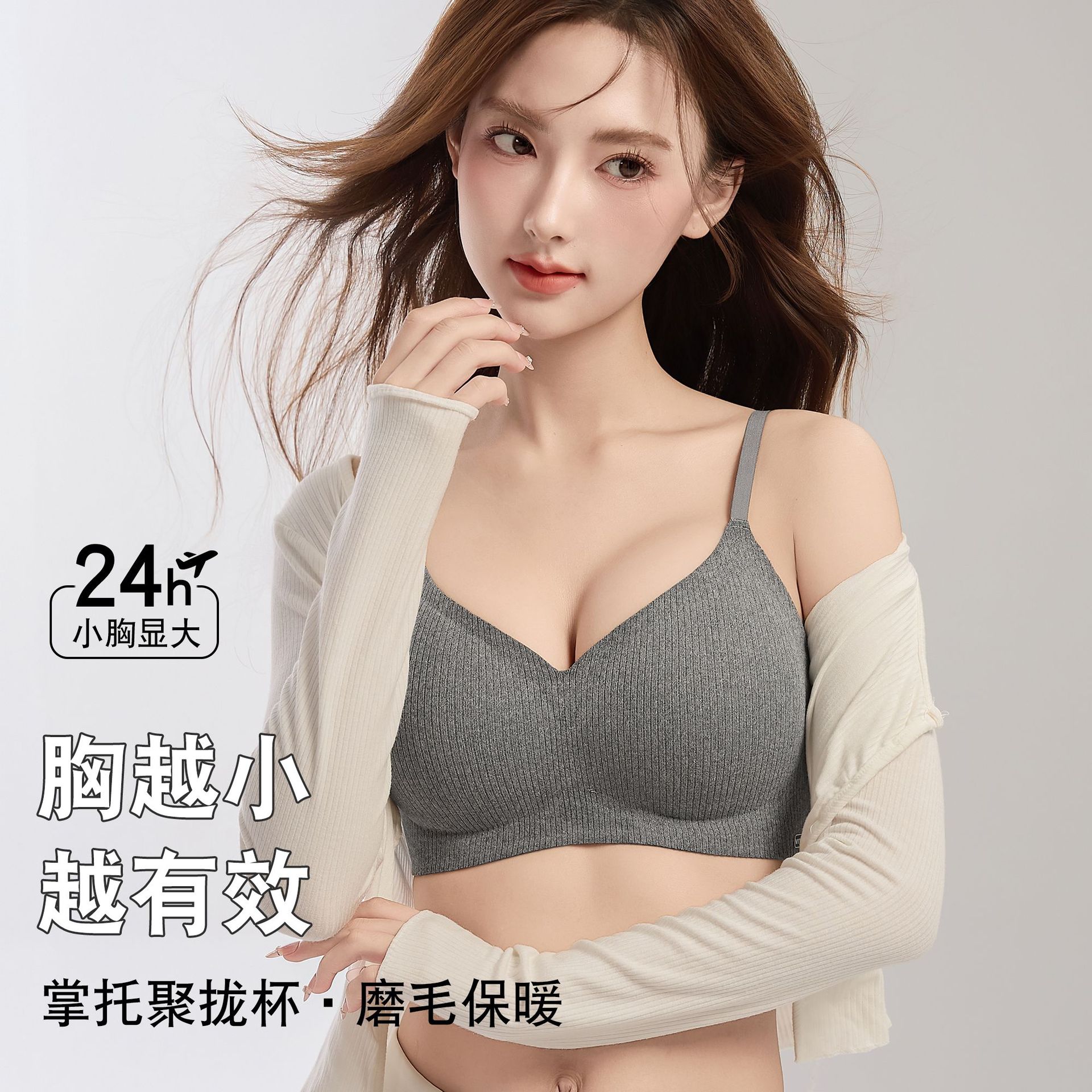 秋冬磨毛无钢圈小胸聚拢内衣显大10A抗菌收副乳防下垂无钢圈文胸