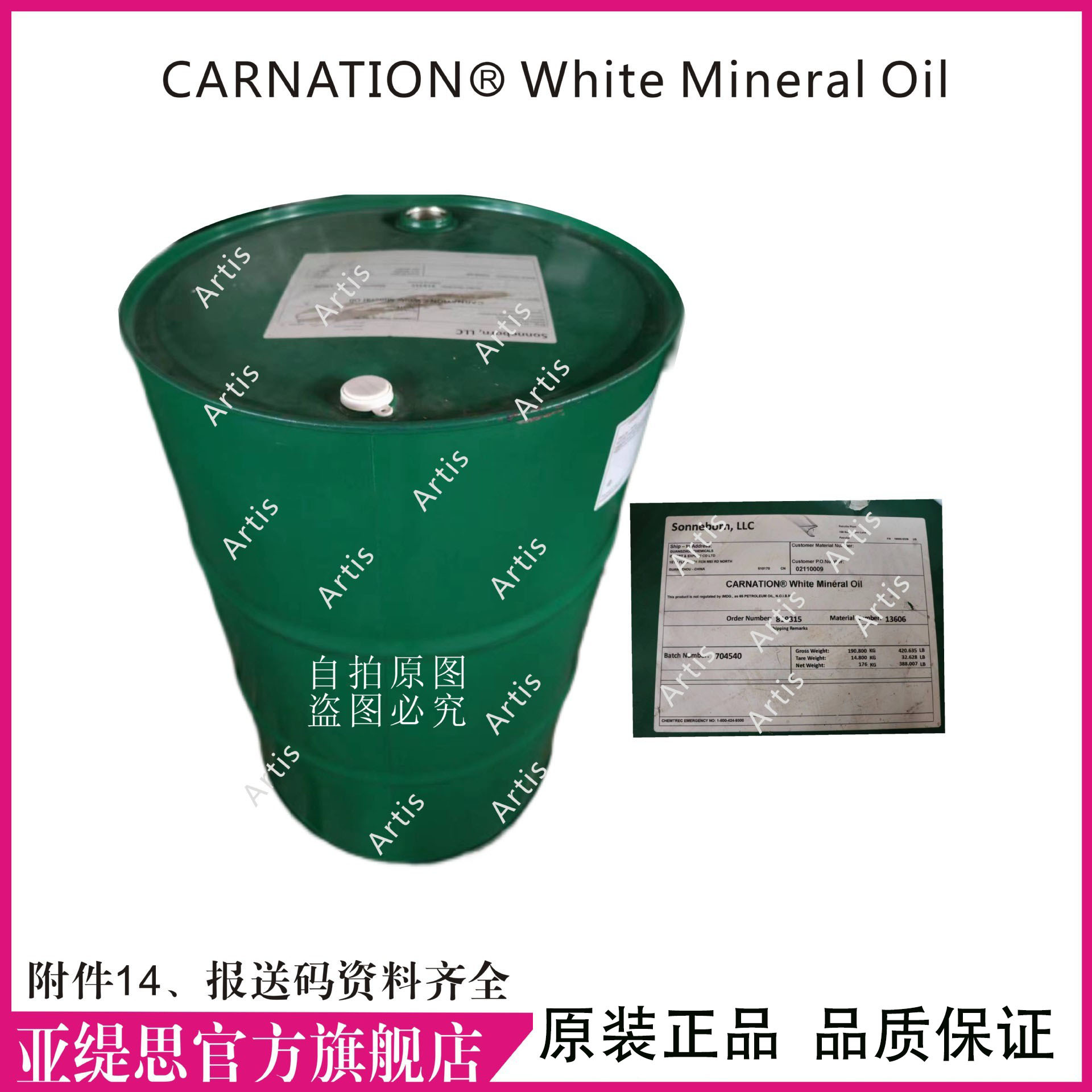 食品级15号白矿油carnation White Mineral Oil 美国FDA标准