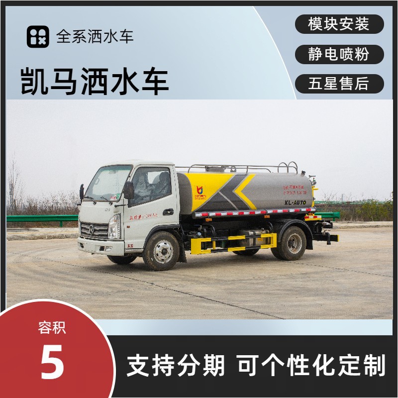 Kaima 5-Ton Sprinkler Truck Price Municipal Sanitation Sprinkler Truck Manufacturer Front Spray, Rear Spray, Side Spray Greening Water Cannon